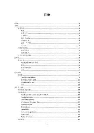 Floodlight开发者文档(译文)