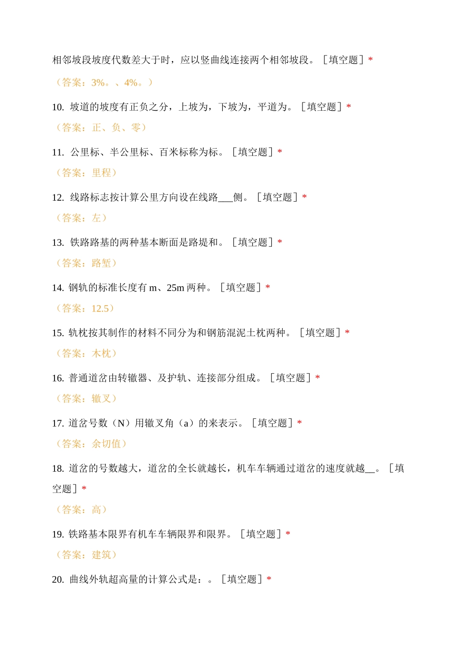 铁道概论  铁路线路_第2页