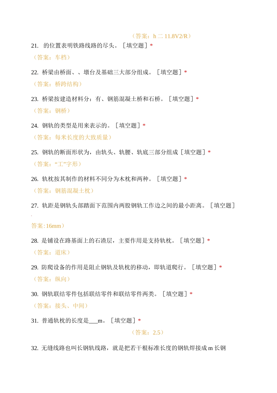 铁道概论  铁路线路_第3页