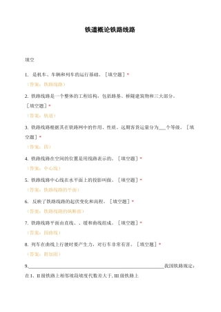 铁道概论  铁路线路