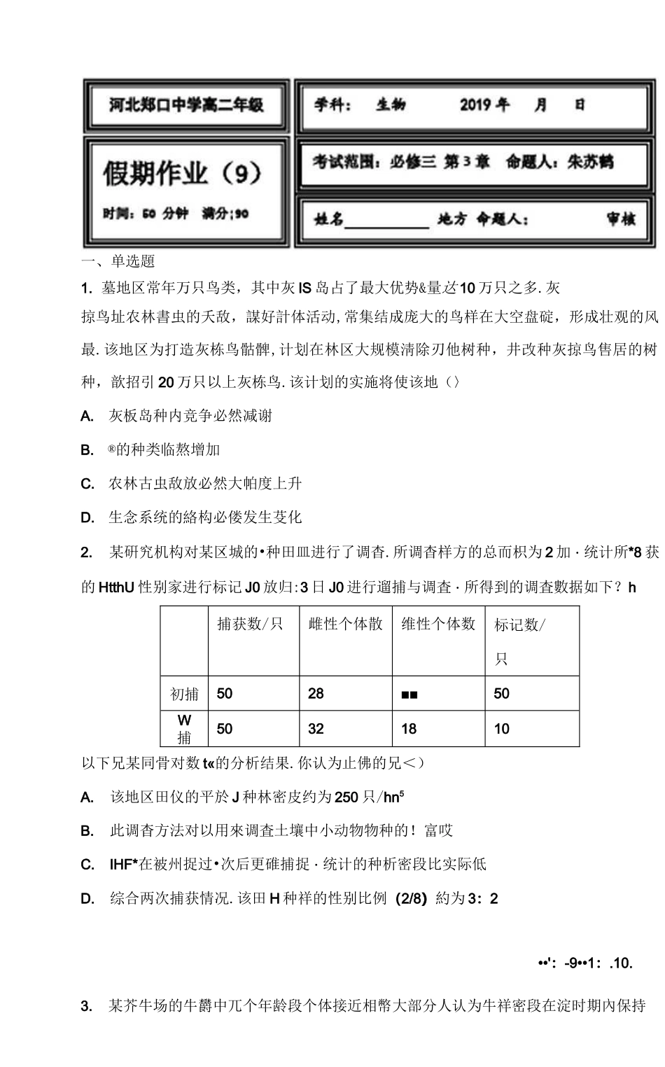 高中生物必修三第四章检测_第1页
