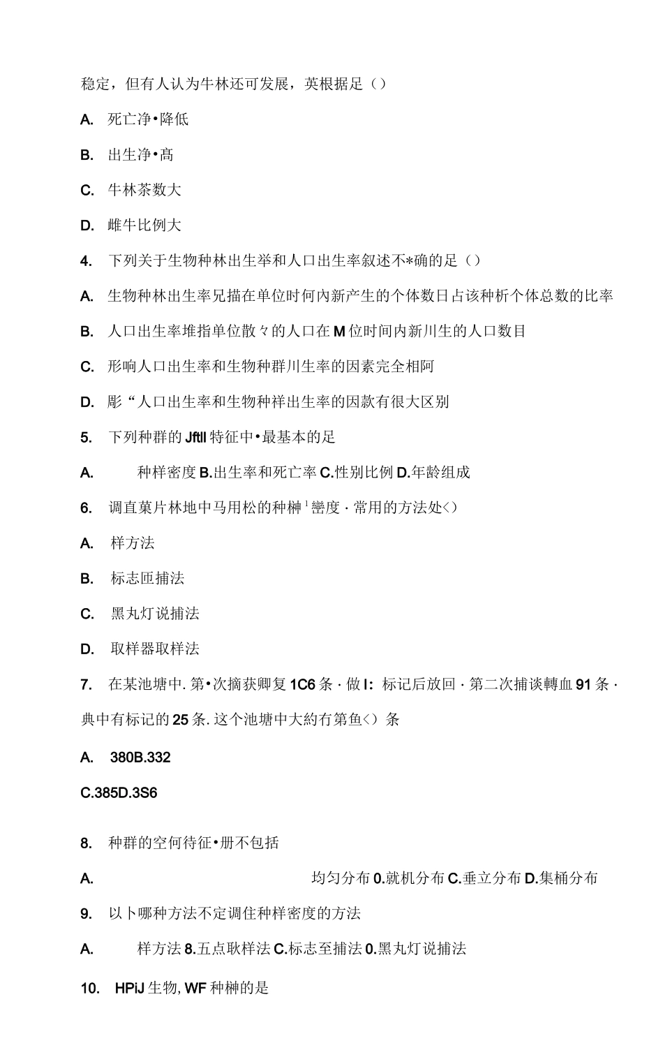 高中生物必修三第四章检测_第2页