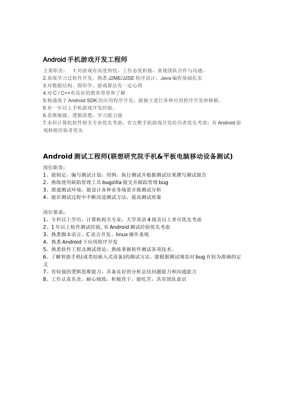 Android工程师相关职位要求_第2页