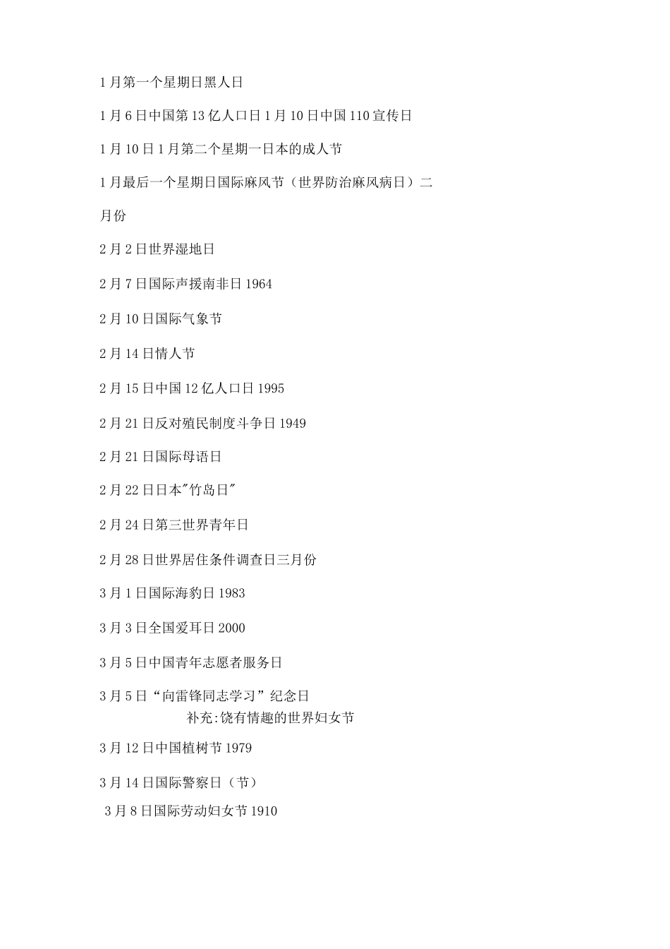 中国节日大全_第2页