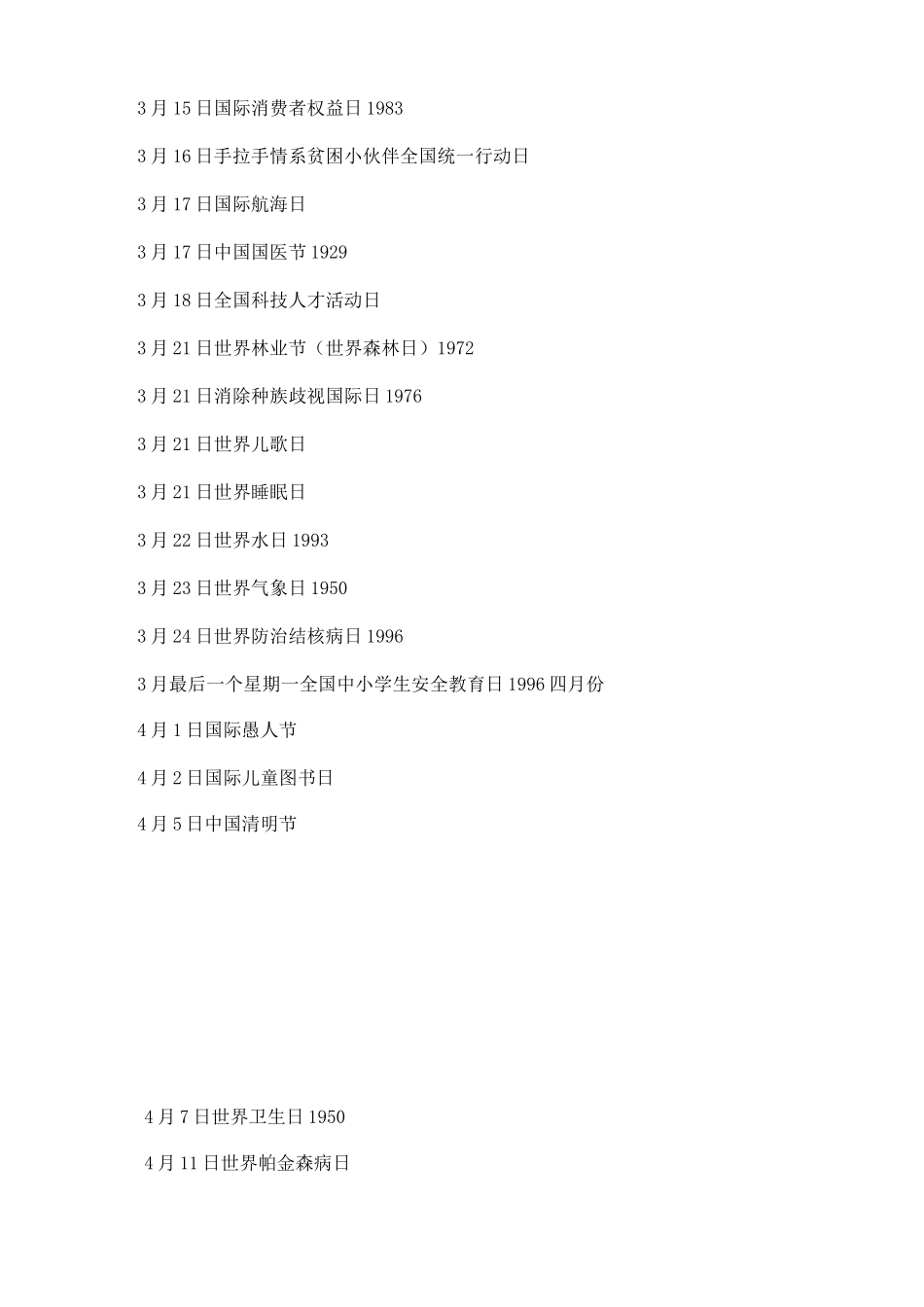 中国节日大全_第3页