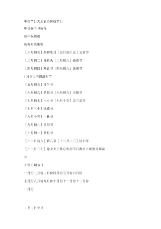 中国节日大全