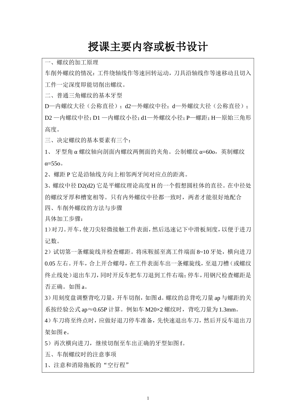 (车削普通三角螺纹)_第2页