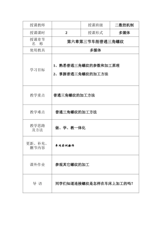 (车削普通三角螺纹)