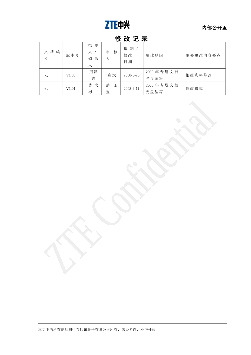JUNIPER防火墙配置维护-web方式_第2页
