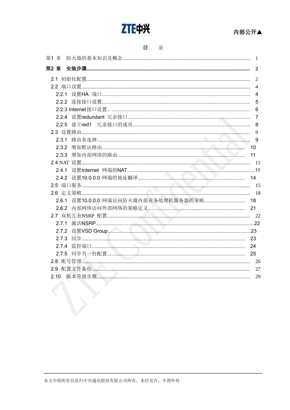 JUNIPER防火墙配置维护-web方式_第3页