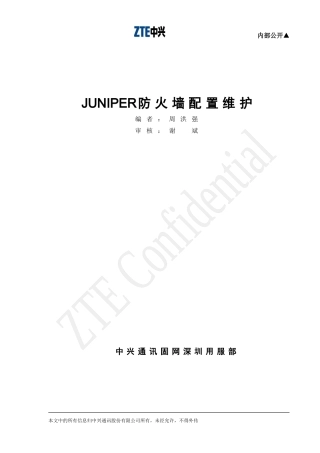 JUNIPER防火墙配置维护-web方式