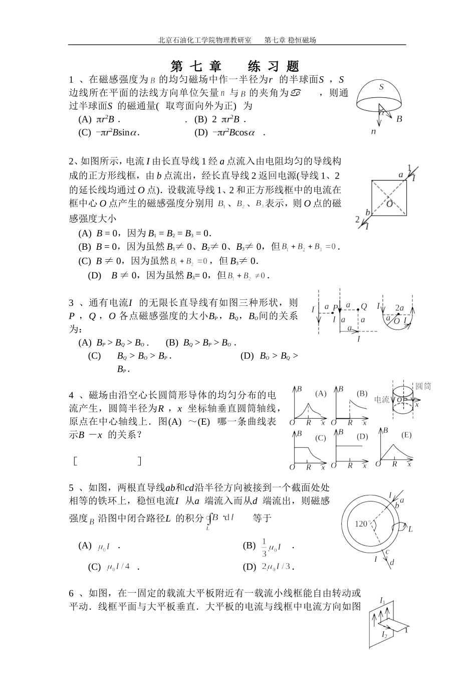 大学物理A(一)课件第七章 稳恒磁场习题及答案_第1页