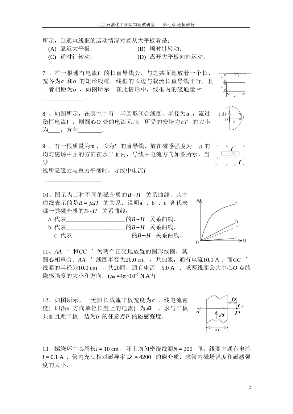 大学物理A(一)课件第七章 稳恒磁场习题及答案_第2页