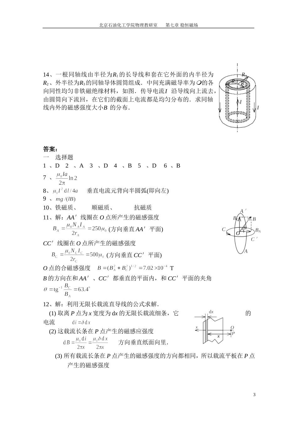 大学物理A(一)课件第七章 稳恒磁场习题及答案_第3页