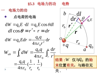 大学物理 电场力的功  电势