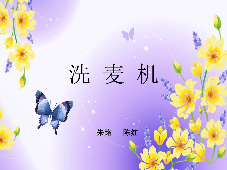 仓储设备洗麦机_第1页
