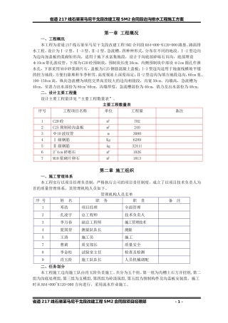 边沟施工方案修改后