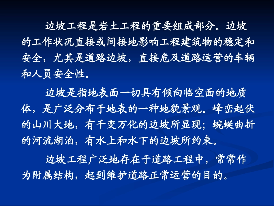 道路边坡工程_第2页