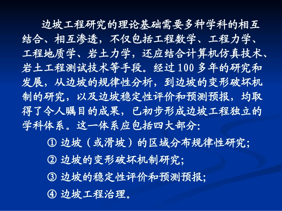 道路边坡工程_第3页