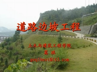 道路边坡工程