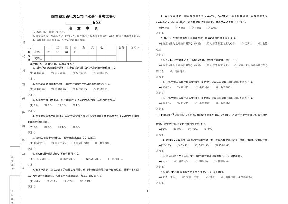 “2014年湖北电力公司普考复习题”3 电气试验_第1页