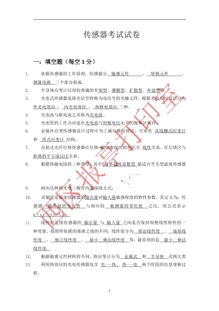 传感器试题库2011