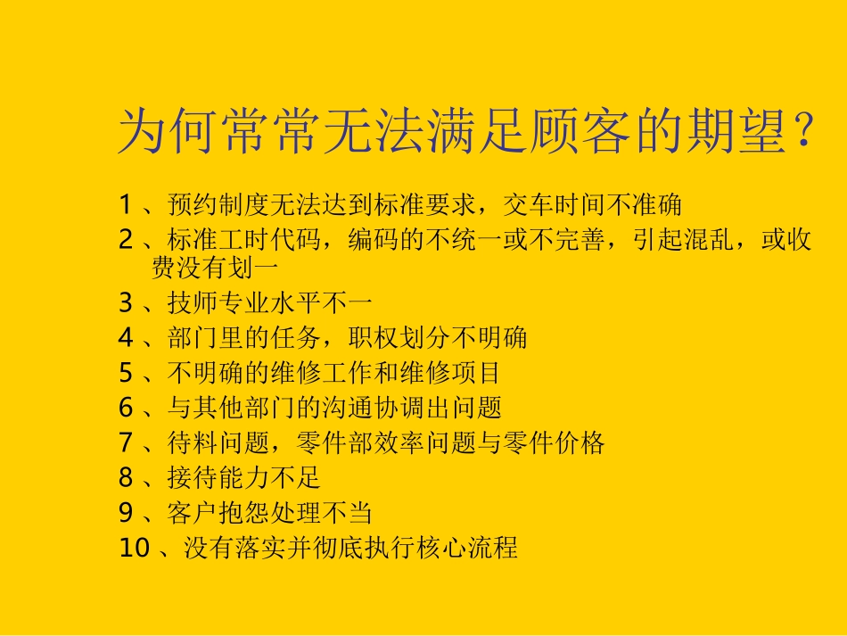 AUDI_售后服务核心流程——以客户为中心的模式_第3页