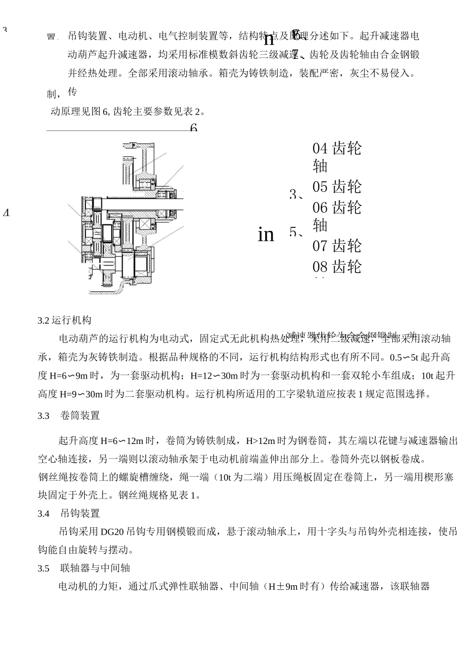 CD型电动葫芦使用说明书_第2页