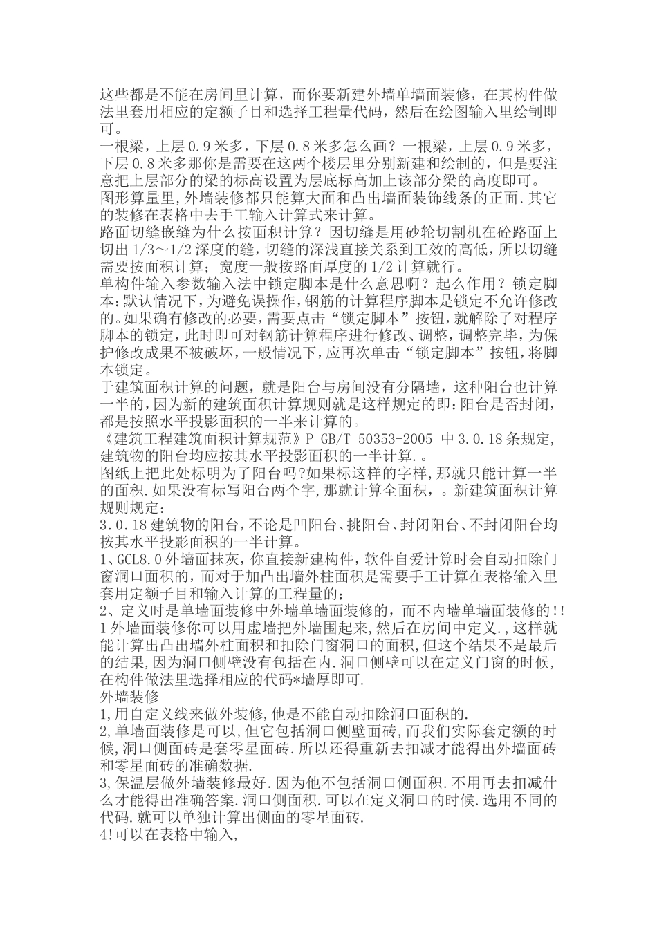 本人对广联达图形算量技巧详解_第2页