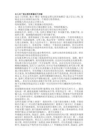 本人对广联达图形算量技巧详解