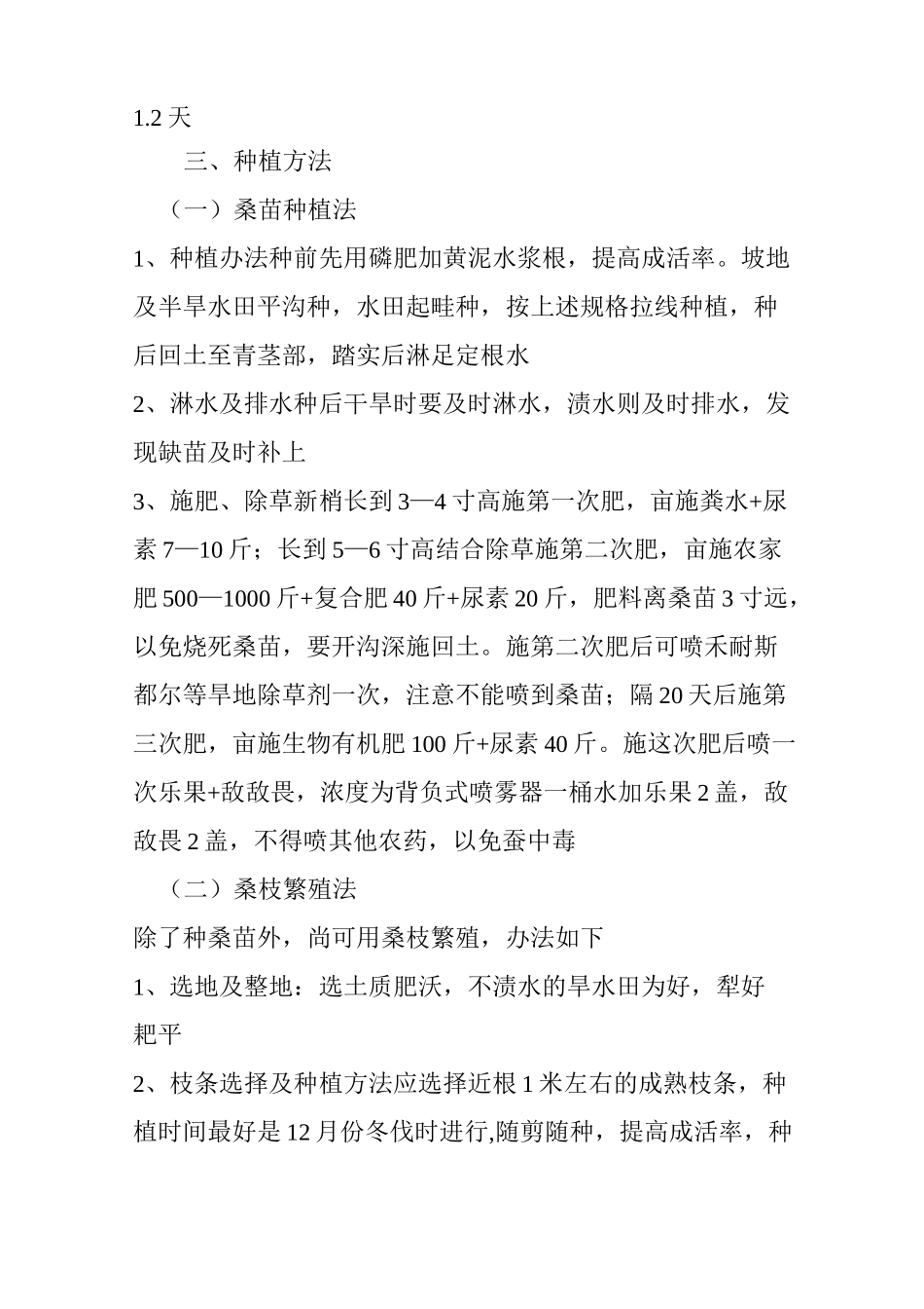 种桑养蚕技术_第2页
