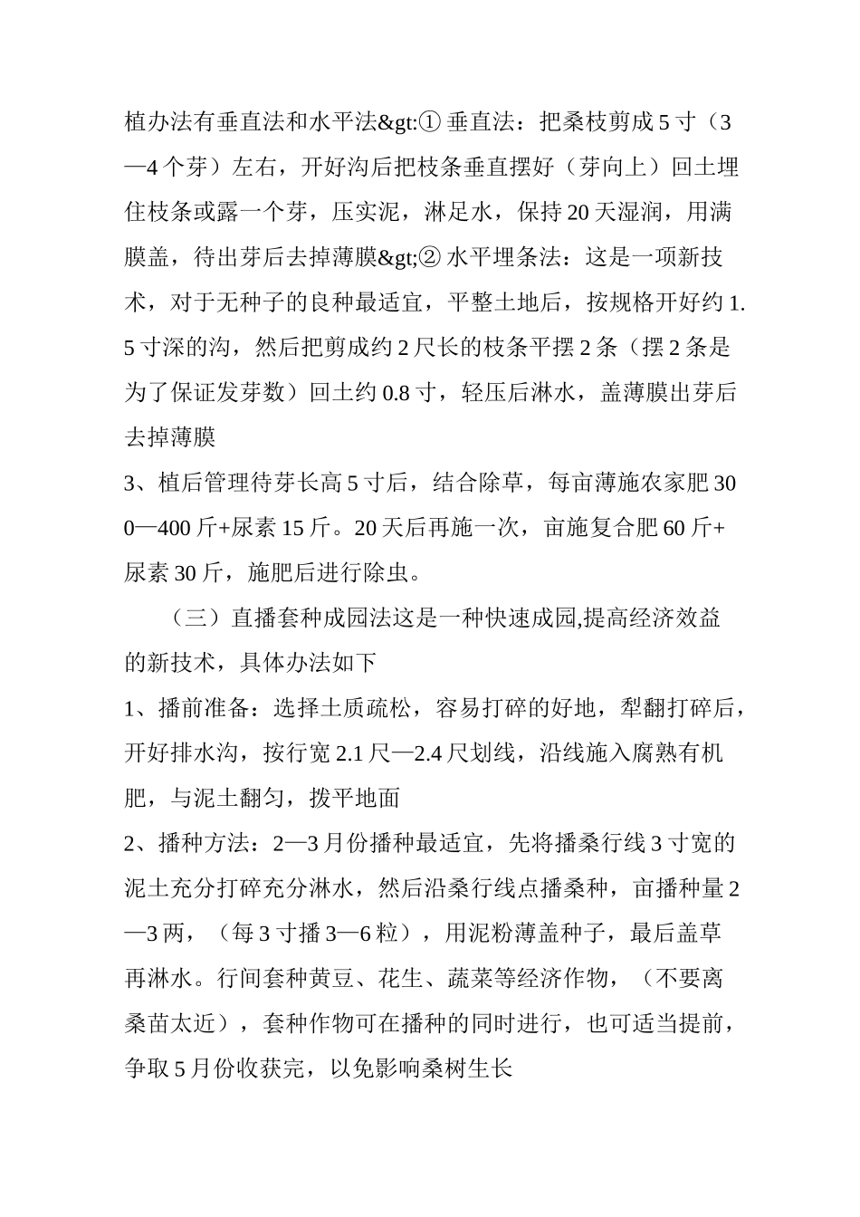 种桑养蚕技术_第3页