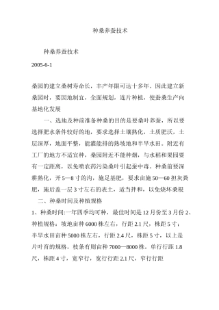 种桑养蚕技术