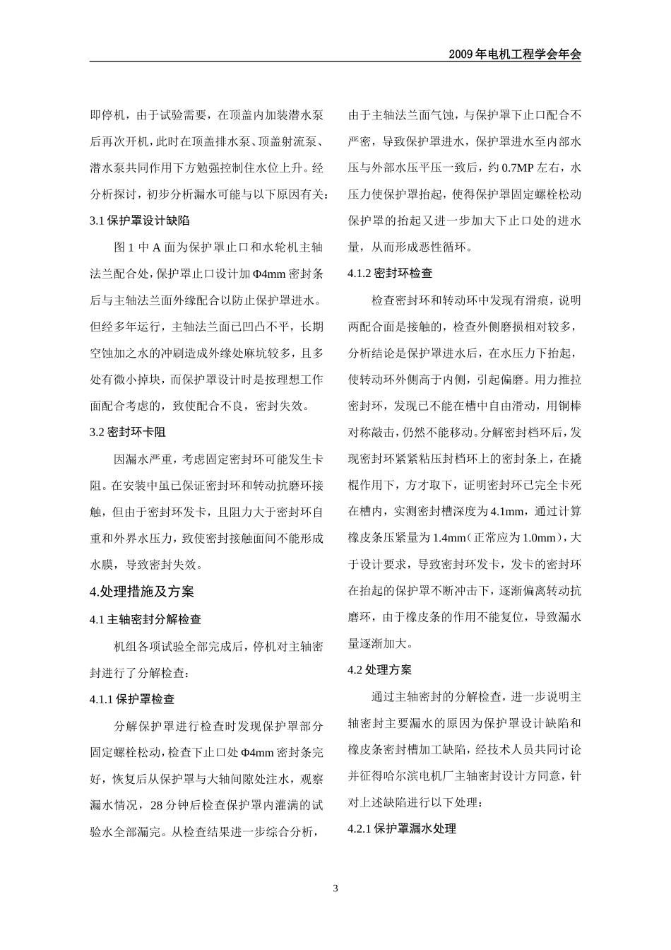 碧口电站主密改造_第3页