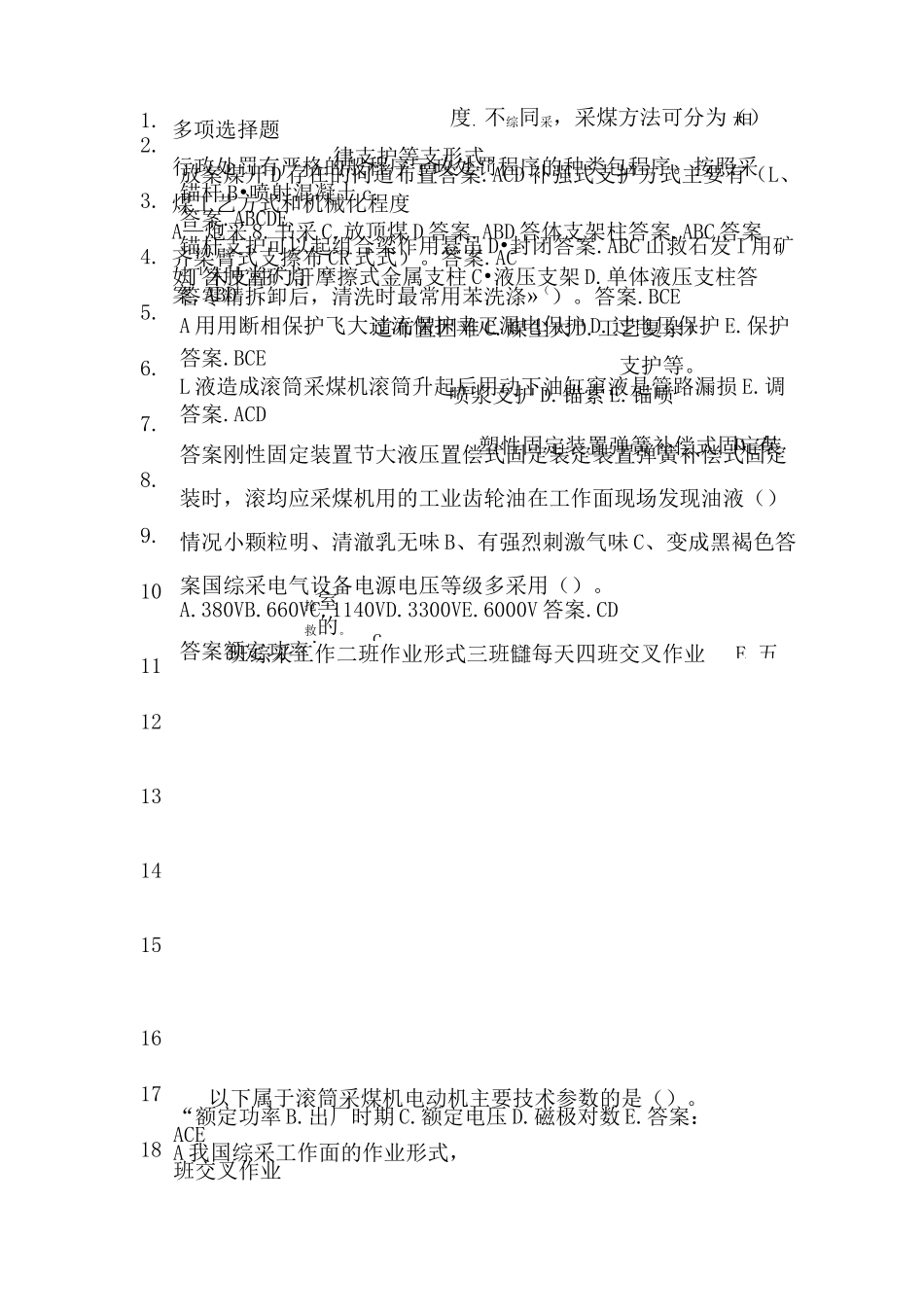 采煤机多选题_第1页