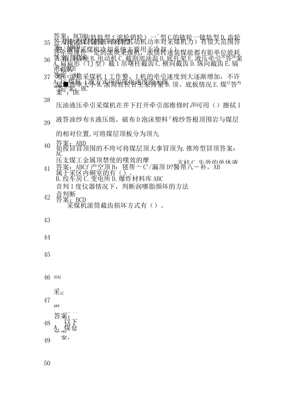 采煤机多选题_第3页