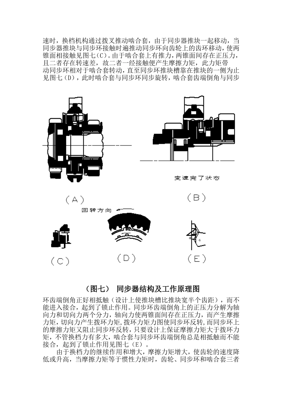 DC6J70TH系列变速箱总成使用说明书_第3页