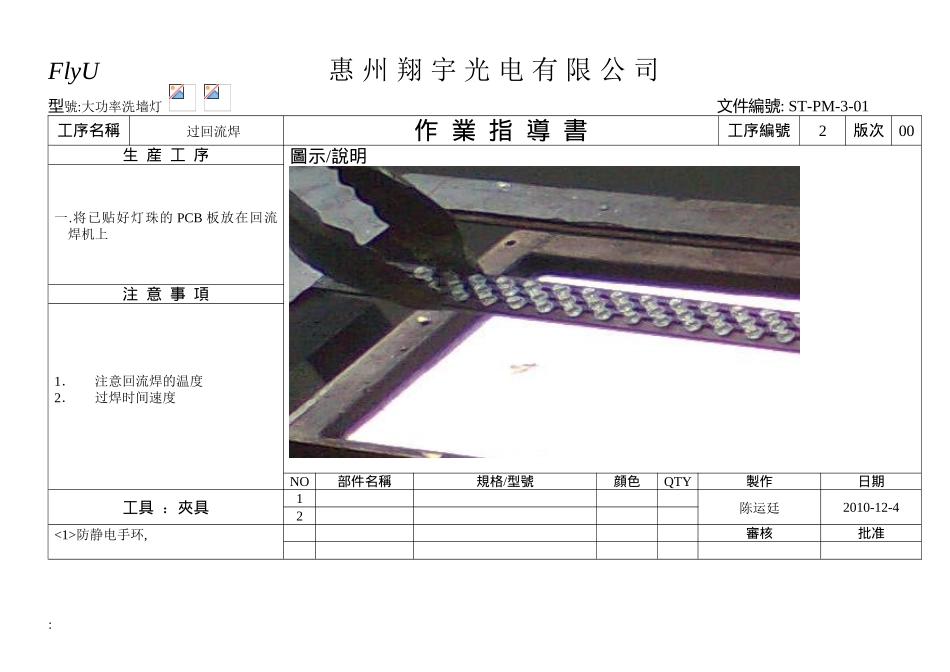 大功率洗墙灯作业指导书_第2页