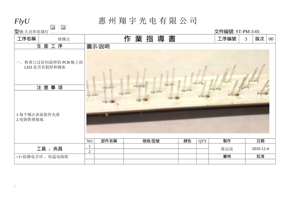 大功率洗墙灯作业指导书_第3页