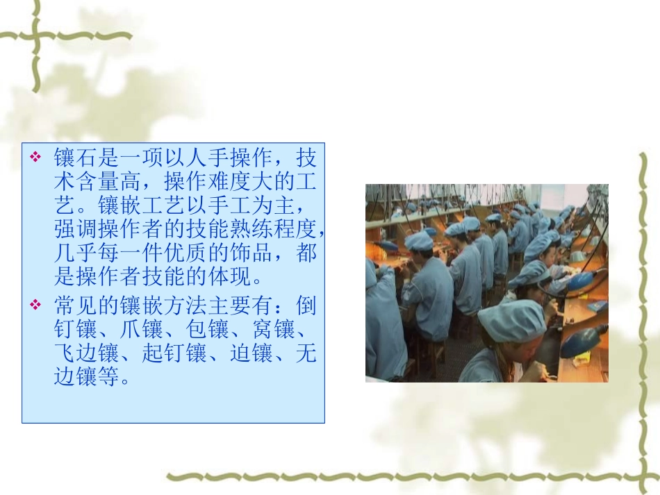 第05章 镶嵌工艺_第2页