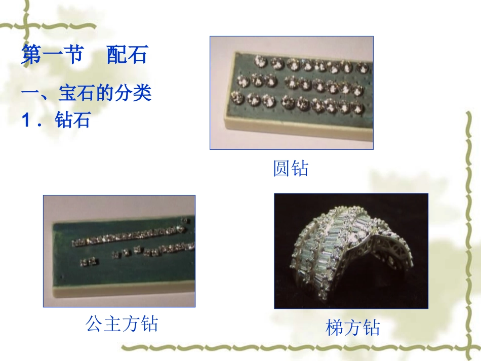 第05章 镶嵌工艺_第3页