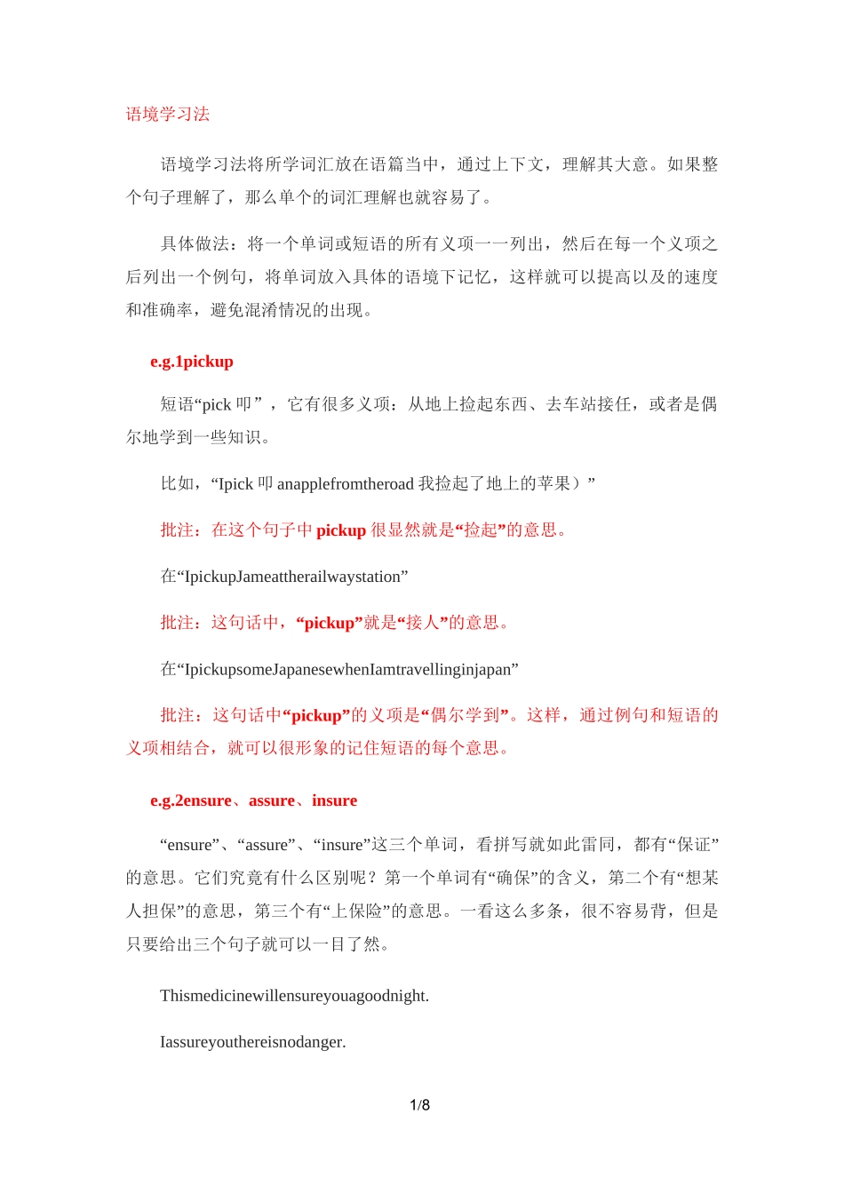 英语语境联想记忆法_第1页