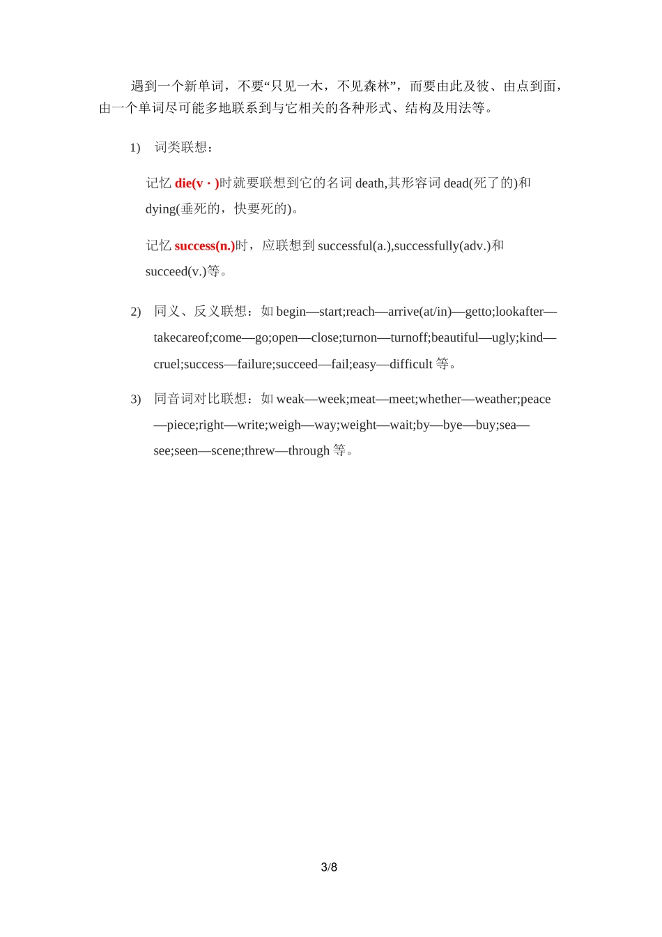 英语语境联想记忆法_第3页