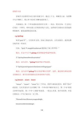 英语语境联想记忆法