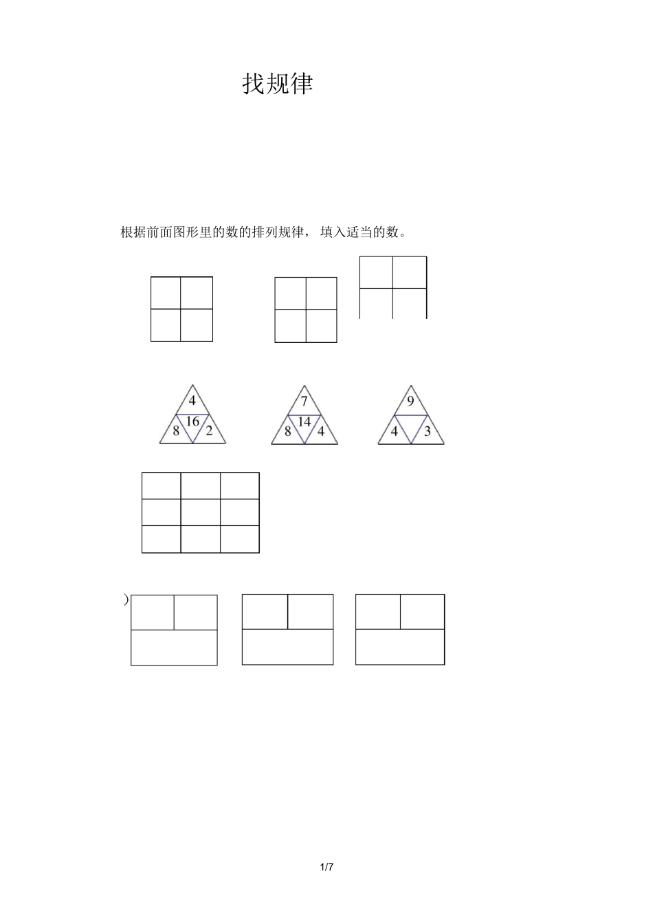 三年级趣味数学习题_第1页