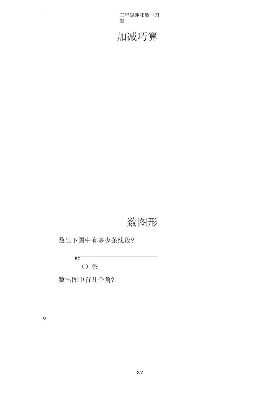 三年级趣味数学习题_第2页