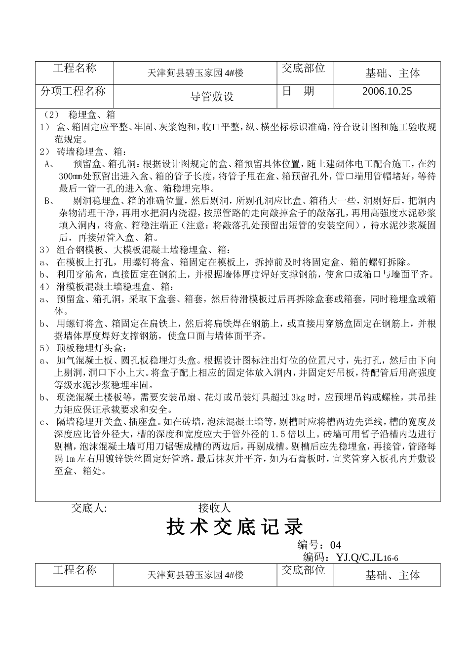 导管敷设技术交底_第3页