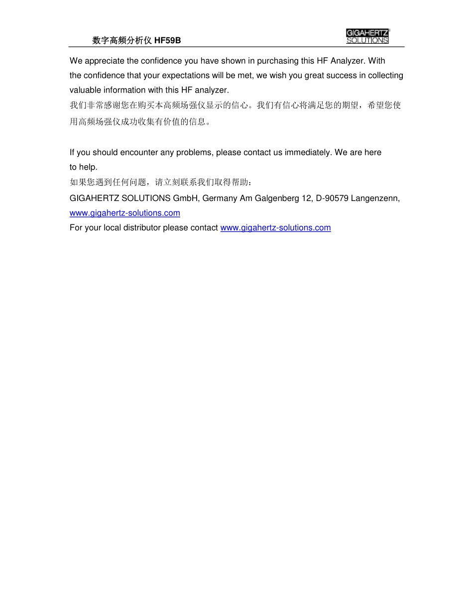 德国吉赫兹电磁辐射高频测试仪HF59B操作手册_第3页