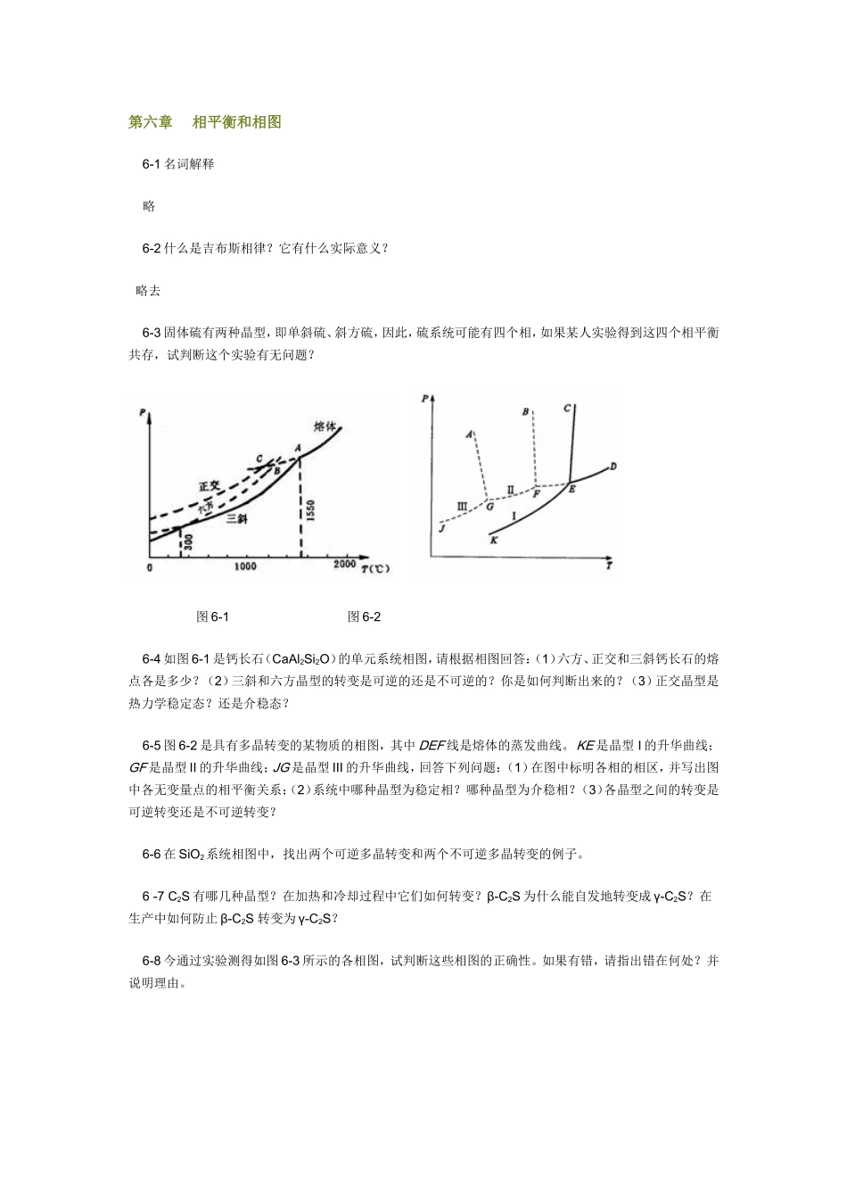 材料科学基础6习题and答案_第1页