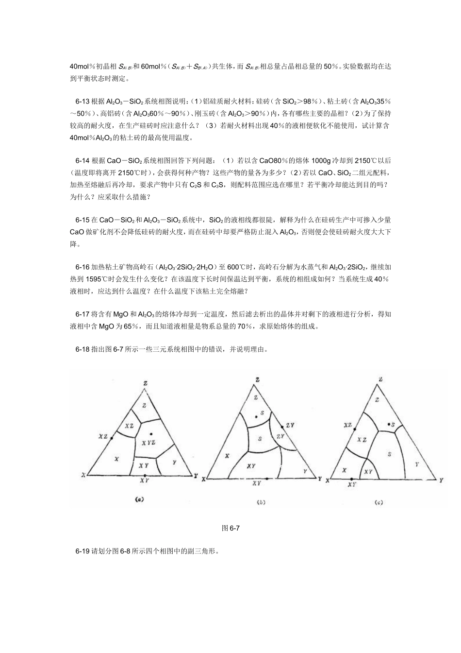 材料科学基础6习题and答案_第3页